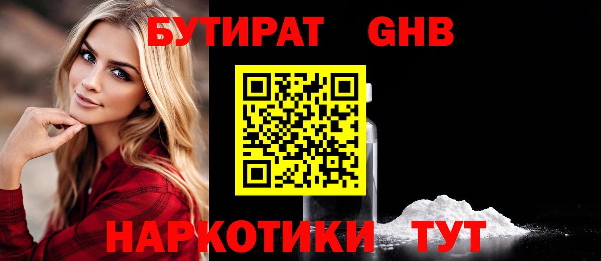 Елец  Бутират 1.4BDO  Вход с VPN 