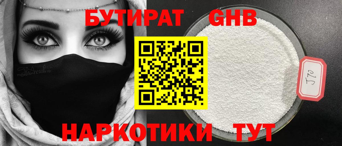Бутират оксибутират Елец