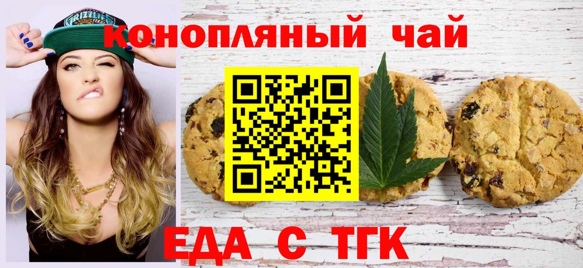 Елец  Еда ТГК конопля  Вход с VPN 