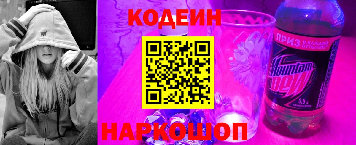 Кодеиновый сироп Lean напиток Lean (лин)  Вход с VPN  Елец  Кодеиновый сироп Lean Purple Drank 