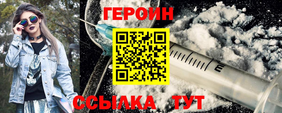 Героин хмурый Елец