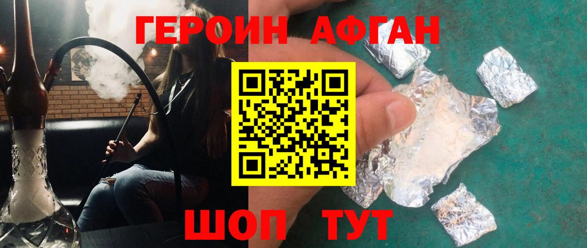 ГЕРОИН афганец  Вход с VPN  Елец 