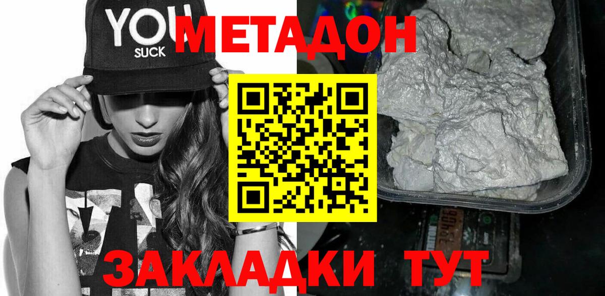 МЕТАДОН VHQ  Вход с VPN  Метадон methadone  Елец 